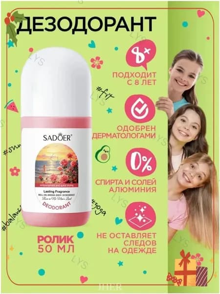 Дезодорант