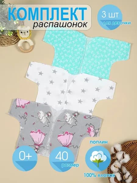 Распашонки для новорожденных