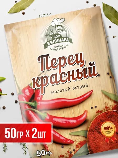 Перец красный молотый острый 50 гр 2 шт.