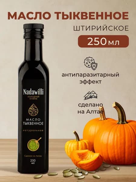 Масло тыквенное Nadawilli , 250 мл.