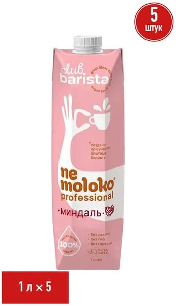 Напиток миндальный Nemoloko Professional Barista 1,5% 1 л, набор: 5 штук