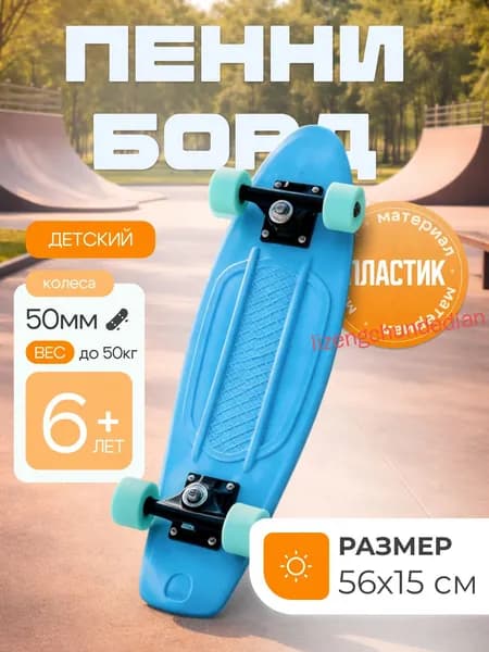 ONLITOP Пенни борд 56 х 15см