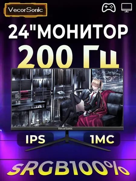 VecorSonic 24" Монитор 200 герц, FULL-HD, IPS (24FT 1K 200HZ ZH-DB1), IPS, 1920x1080, 200 Гц, черный, серый