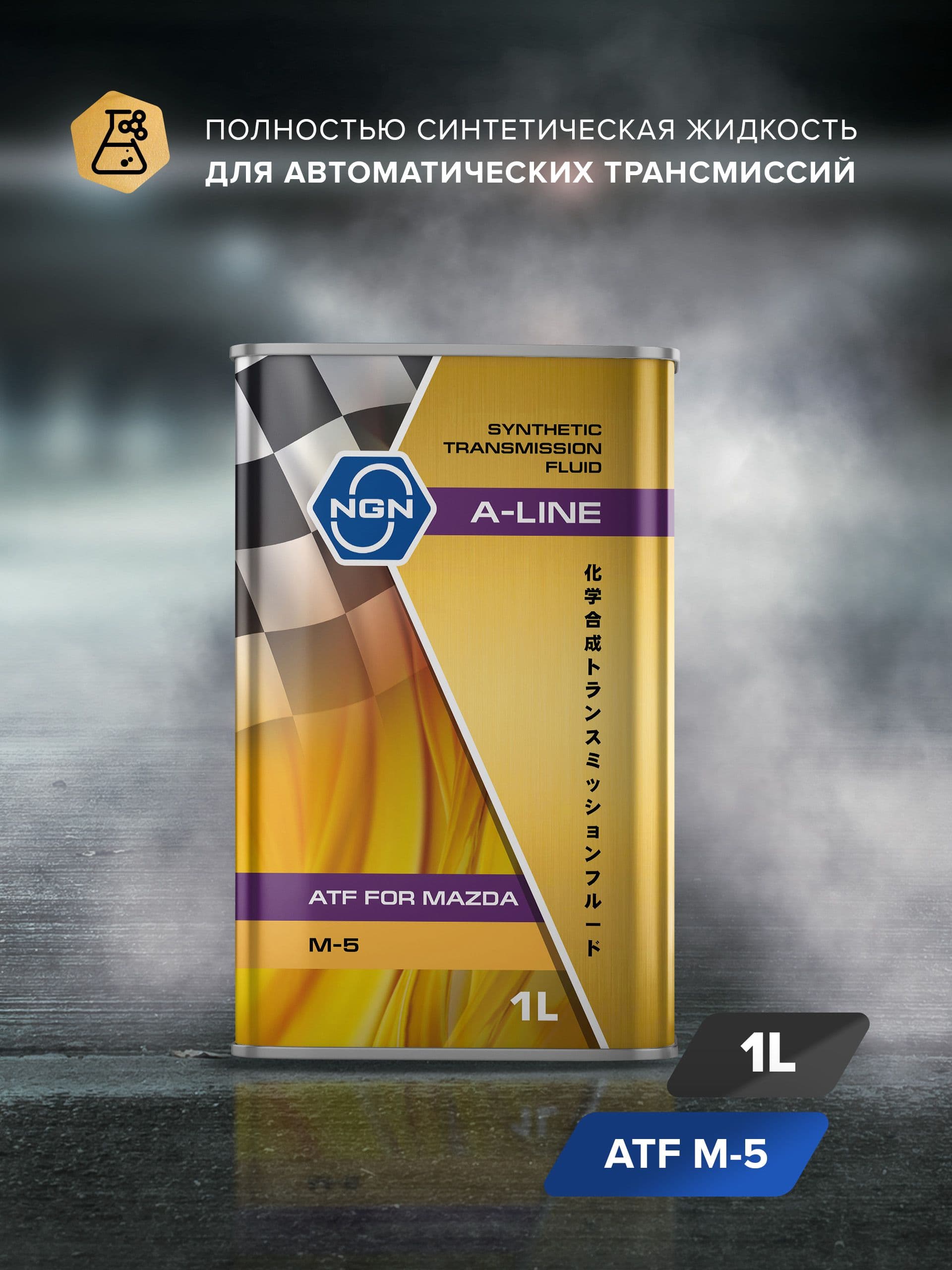 Масло трансмиссионное синтетическое ATF M-V, NGN V182575200, 1 л