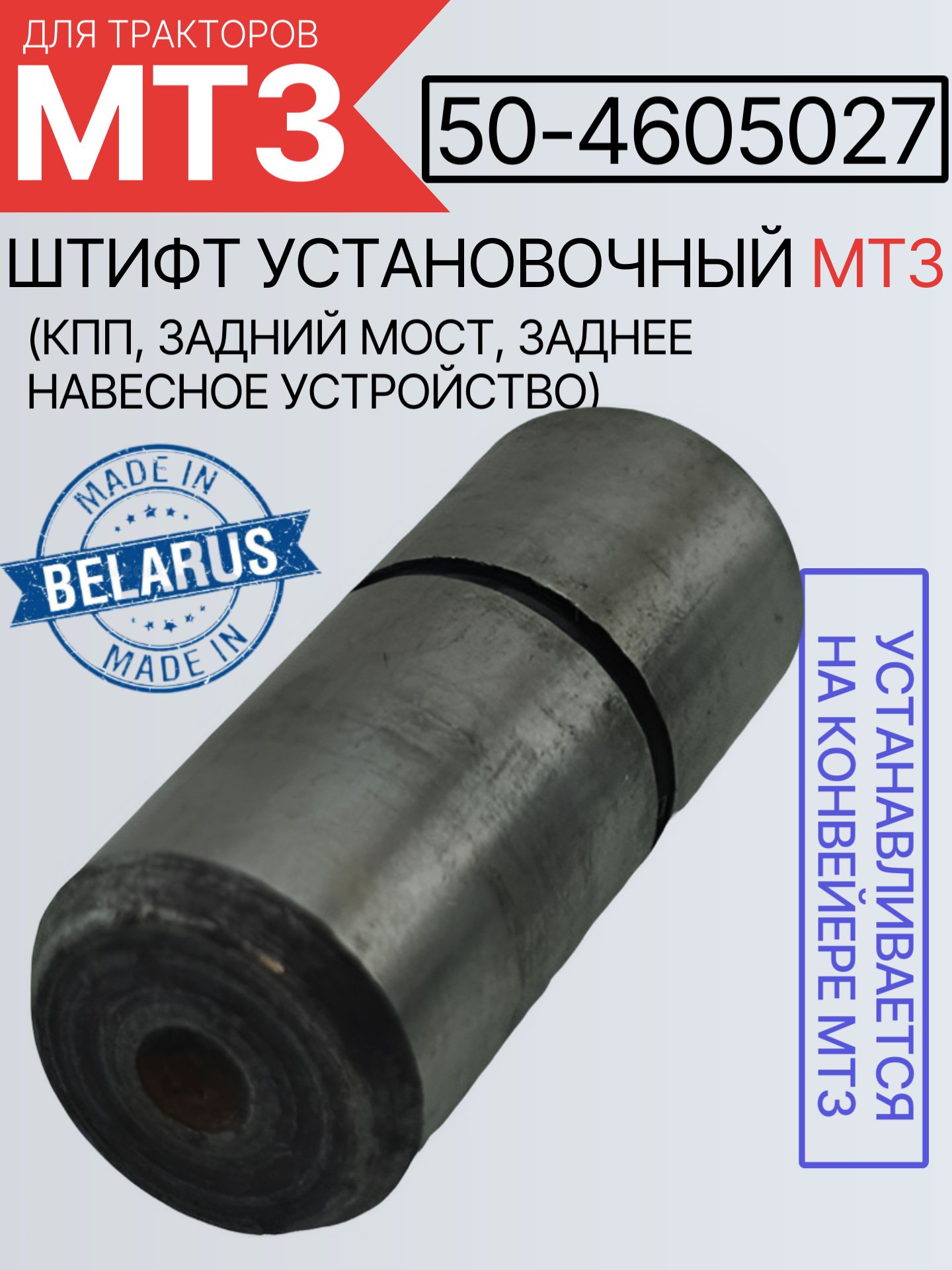 50-4605027 Штифт установочный (Ф-20 мм.L-48 мм.) КПП, ЗМ, ЗНУ