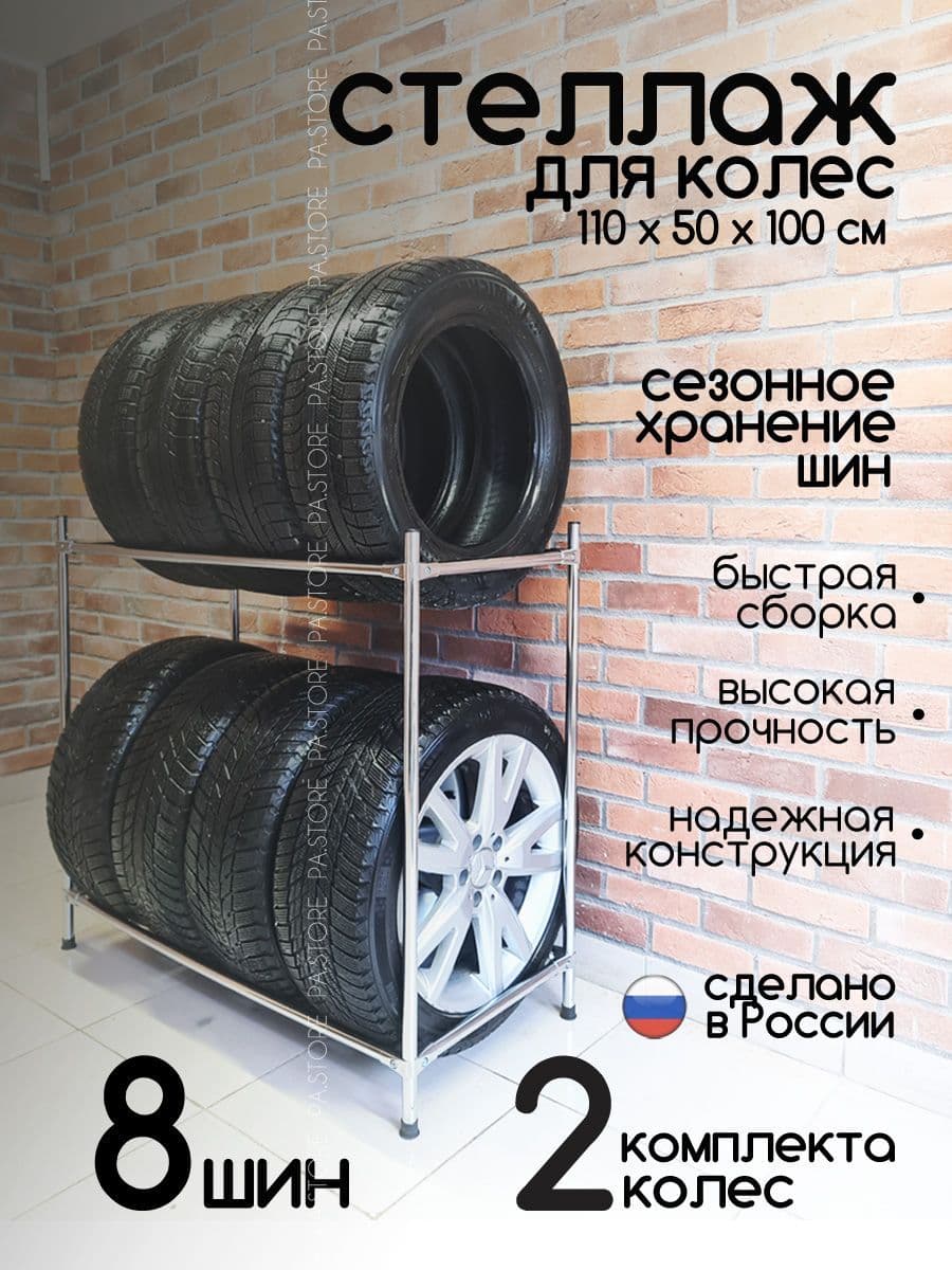 Система хранения для гаража стеллаж для колес