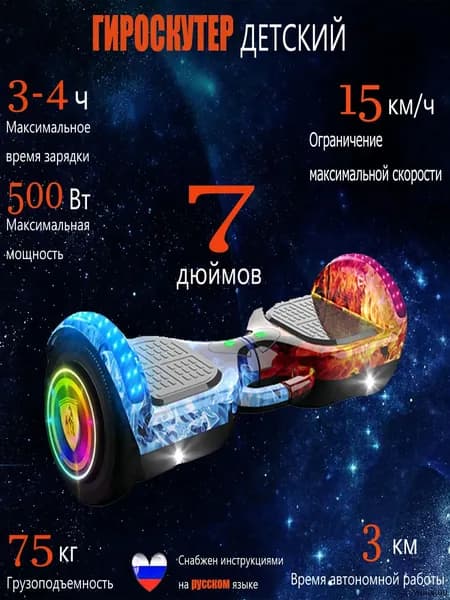 Гироскутер, диаметр: 7 (дюймы), черный