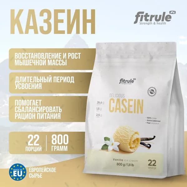 Казеин Для похудения., Протеин Fitrule Casein 800 грамм., Ваниль