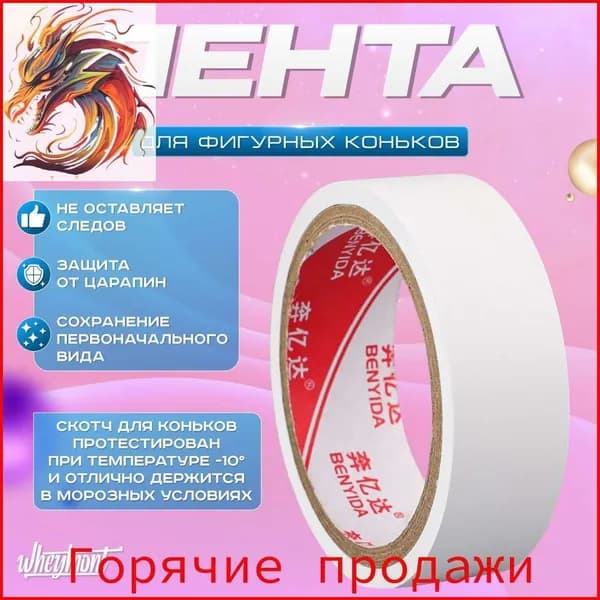 Лента для коньков, размер: 0
