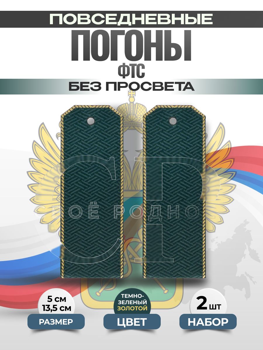 Аксессуар для военной формы