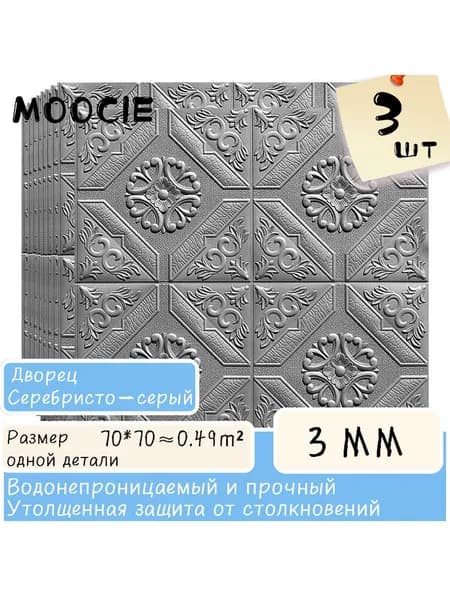 Моющиеся обои с фольгой для кухни, 3 штуки по 70x70 см, в виде премиумсамоклеящихся панелей