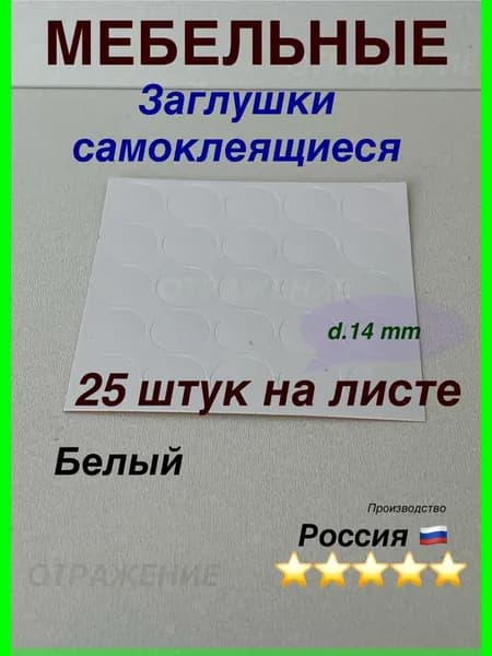 Заглушка декоративная