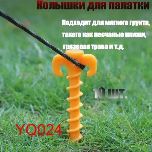 Комплект винтовых гвоздей-колышек для палатки 10 шт