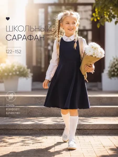 Сарафан нарядный на линейку 1 сентября школьная форма