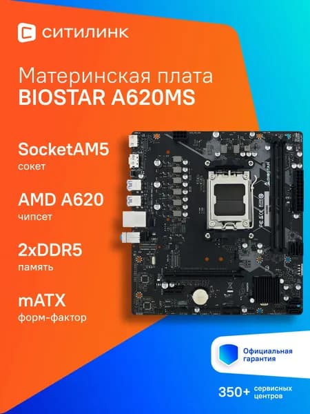 Материнская плата Biostar A620MS, SocketAM5, AMD A620, mATX, Ret