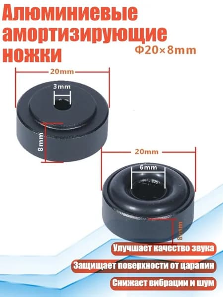 Алюминиевые амортизирующие ножки, Черный - 20x8 мм