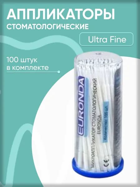 Аппликаторы (Микробраши) Euronda, стоматологические, 100 шт.
