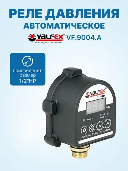 Автоматическое реле давления 1 2"НР (10) К