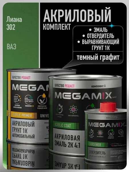 Акриловая краска 2К, Лиана 302, Эмаль+Грунт