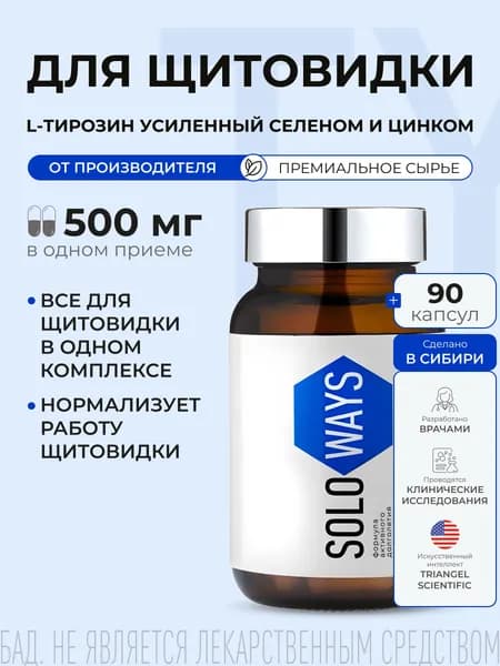 БАД для щитовидной железы