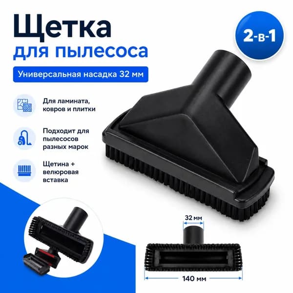 Щетка для пылесоса Karcher