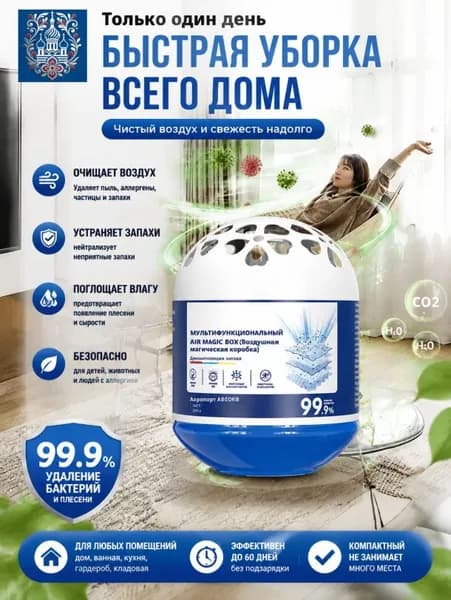 Поглотитель табачного дыма - эффективное устранение запаха дыма, очиститель воздуха, экологичный контейнер