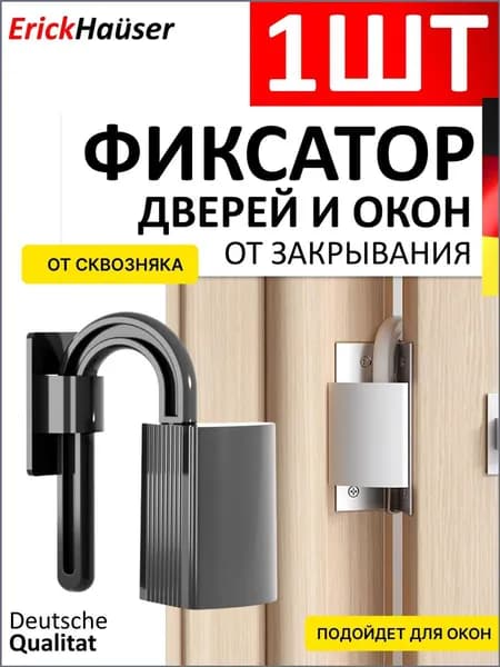 Ограничитель для двери, блокиратор на петли двери / 1 ШТ., Черный