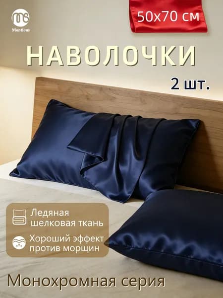 Наволочка, ZT, Экошелк, Искусственный шелк, 50x70 см  2шт
