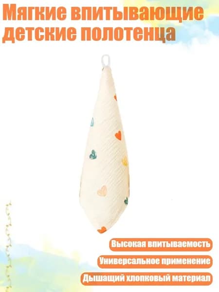 Мягкие впитывающие детские полотенца, Разноцветные сердечки