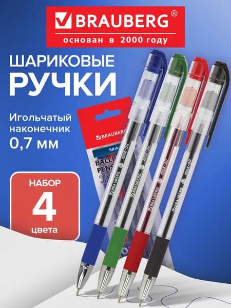 Набор (комплект) цветных ручек шариковых масляных Brauberg "Max-Oil", 4 штуки в упаковке, узел 0,7 мм, линия 0,35 мм