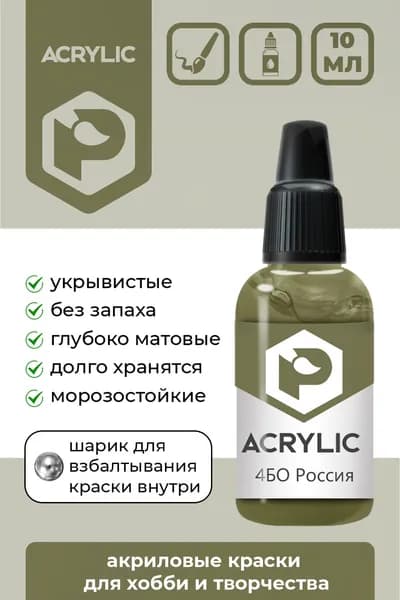 Акриловая краска Pacific Company "4БО Россия" F-30