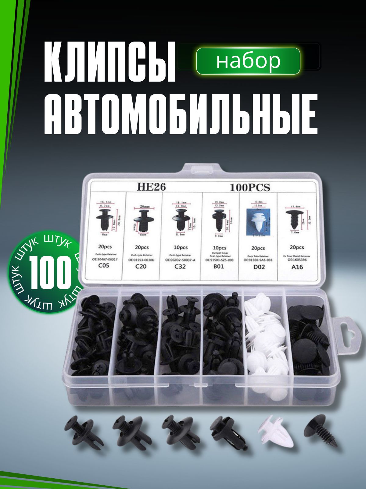 Выгодно и точка Клипса крепежная автомобильная M10 х 1,5, 25 мм, 100 шт.