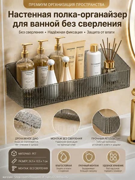 Полка для ванной Настенная Прямая, 24.5х10х7 см, 1 шт.