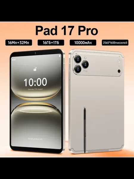 Планшет Pad 17 Pro Ростест (EAC)1 ТБ флагманский