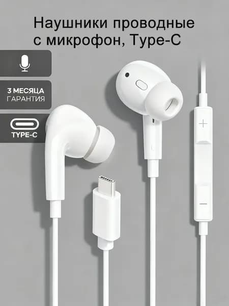 Наушники проводные с микрофоном, USB Type-C, белый