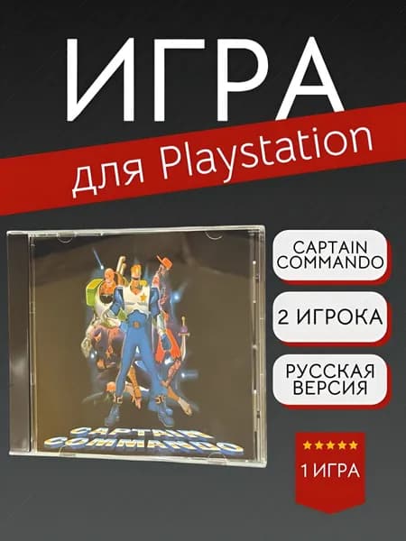Игра Captain Commando (PlayStation, PlayStation 2, Английская версия)