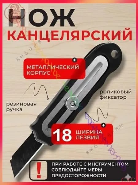 Нож канцелярский, строительный, лезвие 18 мм с фиксатором