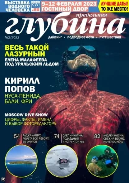 Предельная Глубина No2/2022 | Электронная книга