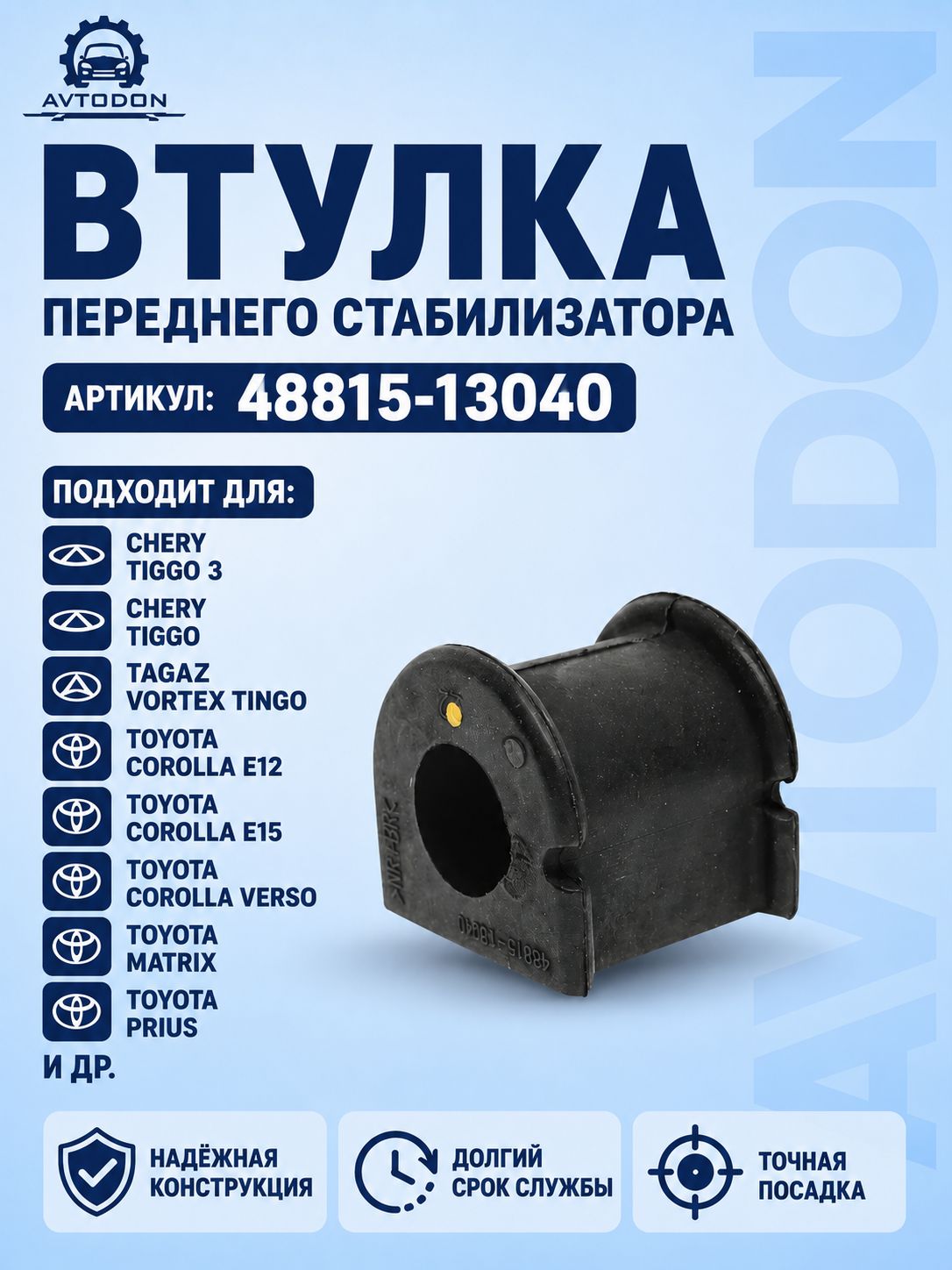 Втулка (сайлентблок) переднего стабилизатора TOYOTA Тойота Corolla Королла Prius Приус // OEM: 48815-13040