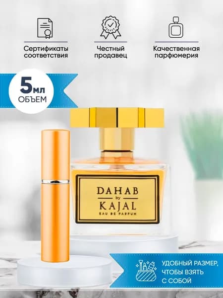 Kajal Dahab (каджал дахаб) парфюмерная вода женская 5мл