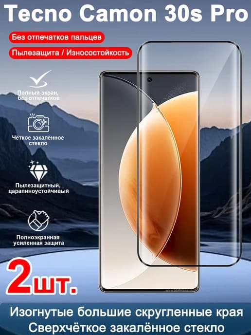 2 шт Защитное стекло с полным покрытием Tecno Camon 30s Pro
