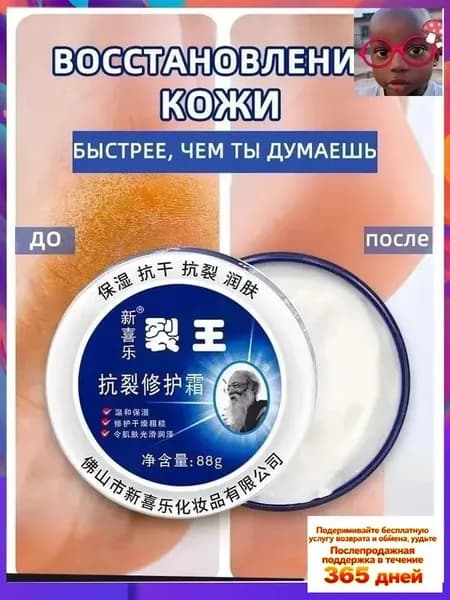 Заживляющий увлажняющий крем для рук и ног,88 граммов