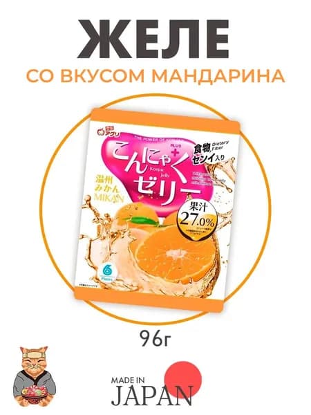 Желе фруктовое Yukiguni Agur со вкусом мандарина, Япония