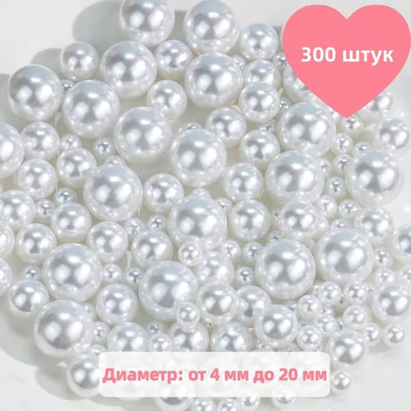 Жемчужные бусины из слоновой кости без отверстий для рукоделия, абс, 4mm, 300 штук.