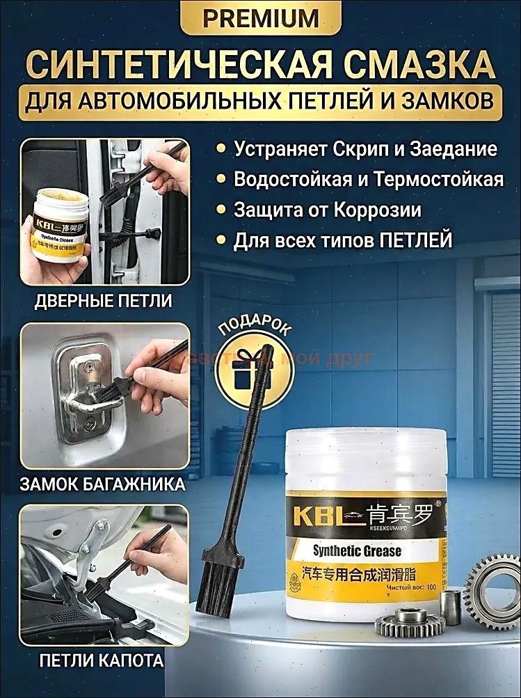 Смазка автомобильная Антифрикционная, 100 мл, 1 шт.