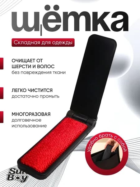 Щетка для одежды, обуви 1 шт