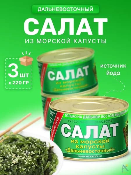 Салат из морской капусты Примрыбснаб Дальневосточный 220 гр*3
