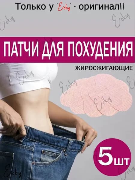 Пластырь для похудения