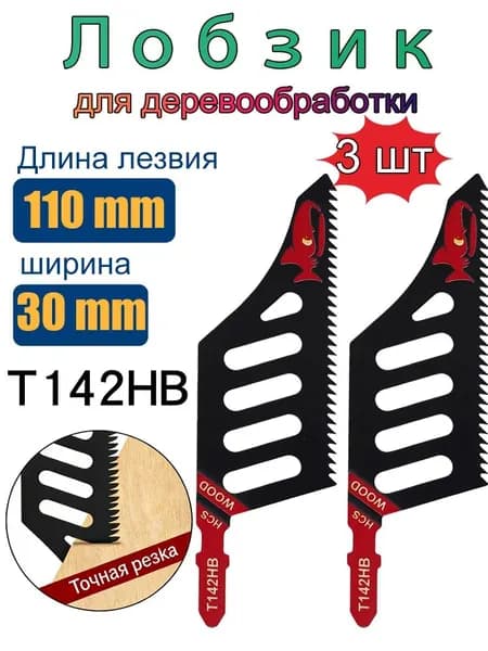 Лента пильная 110 мм 3 зв.
