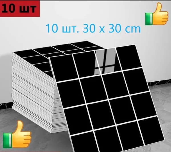 10 шт. Панели самоклеющиеся для стен и обои на кухню моющиеся с фольгой 30 x 30 CM